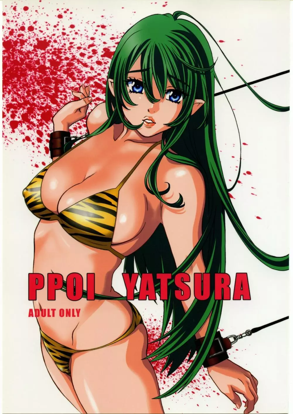 PPOI YATSURA 1ページ