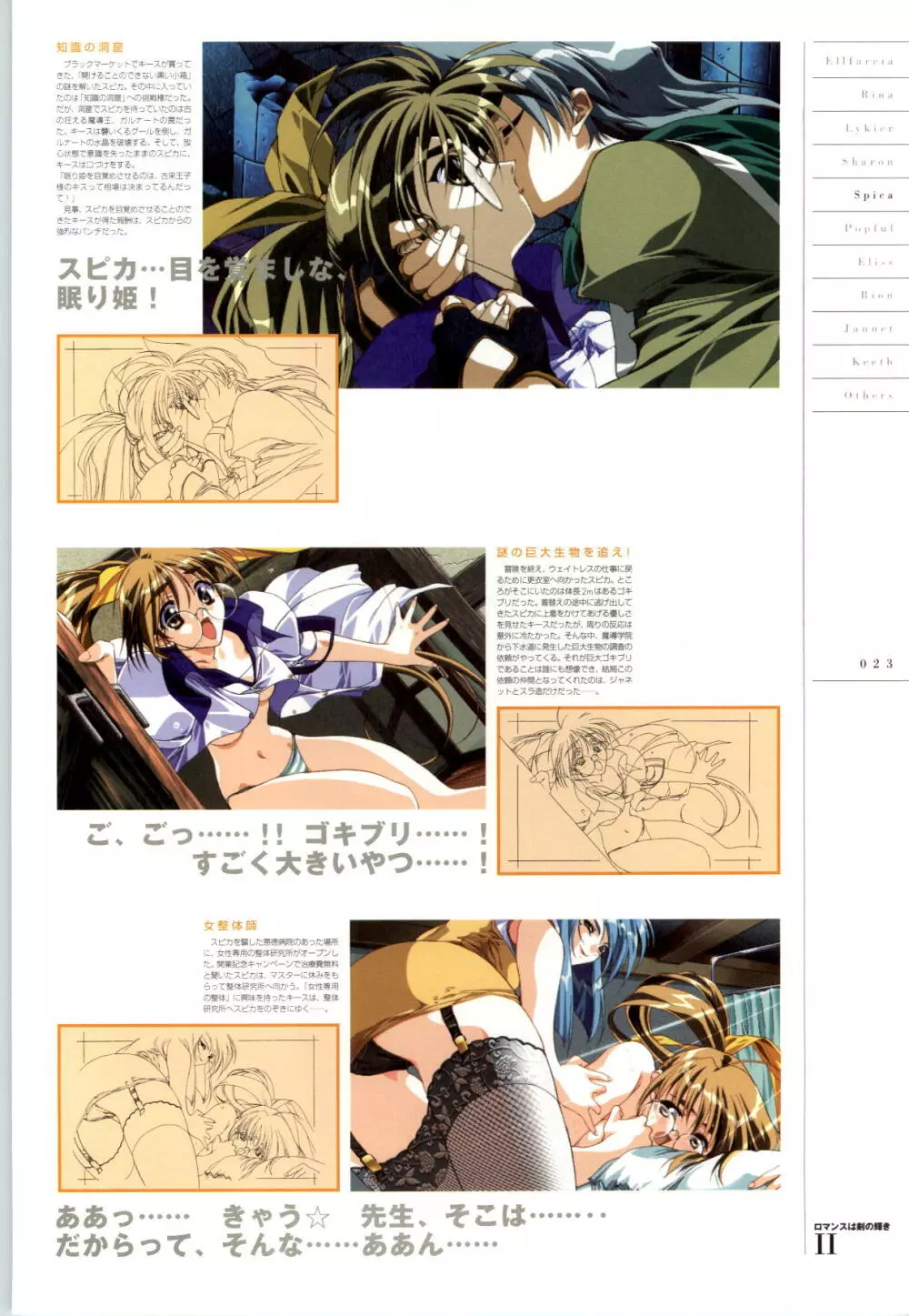 ロマンスは剣の輝きⅡ公式カイド Emotional FanBook 24ページ