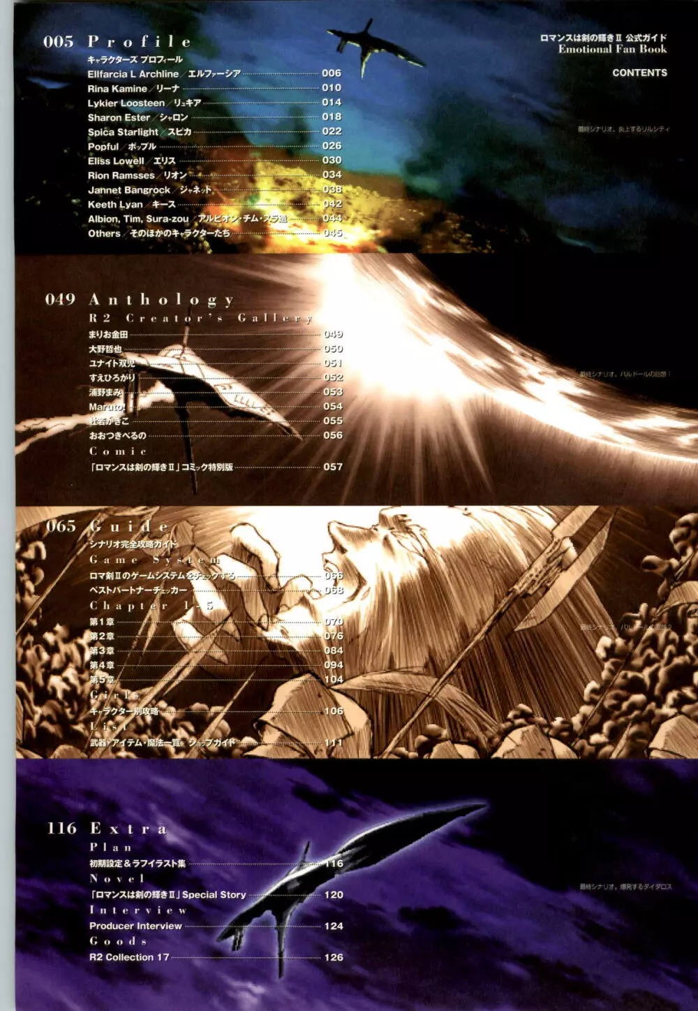 ロマンスは剣の輝きⅡ公式カイド Emotional FanBook 5ページ