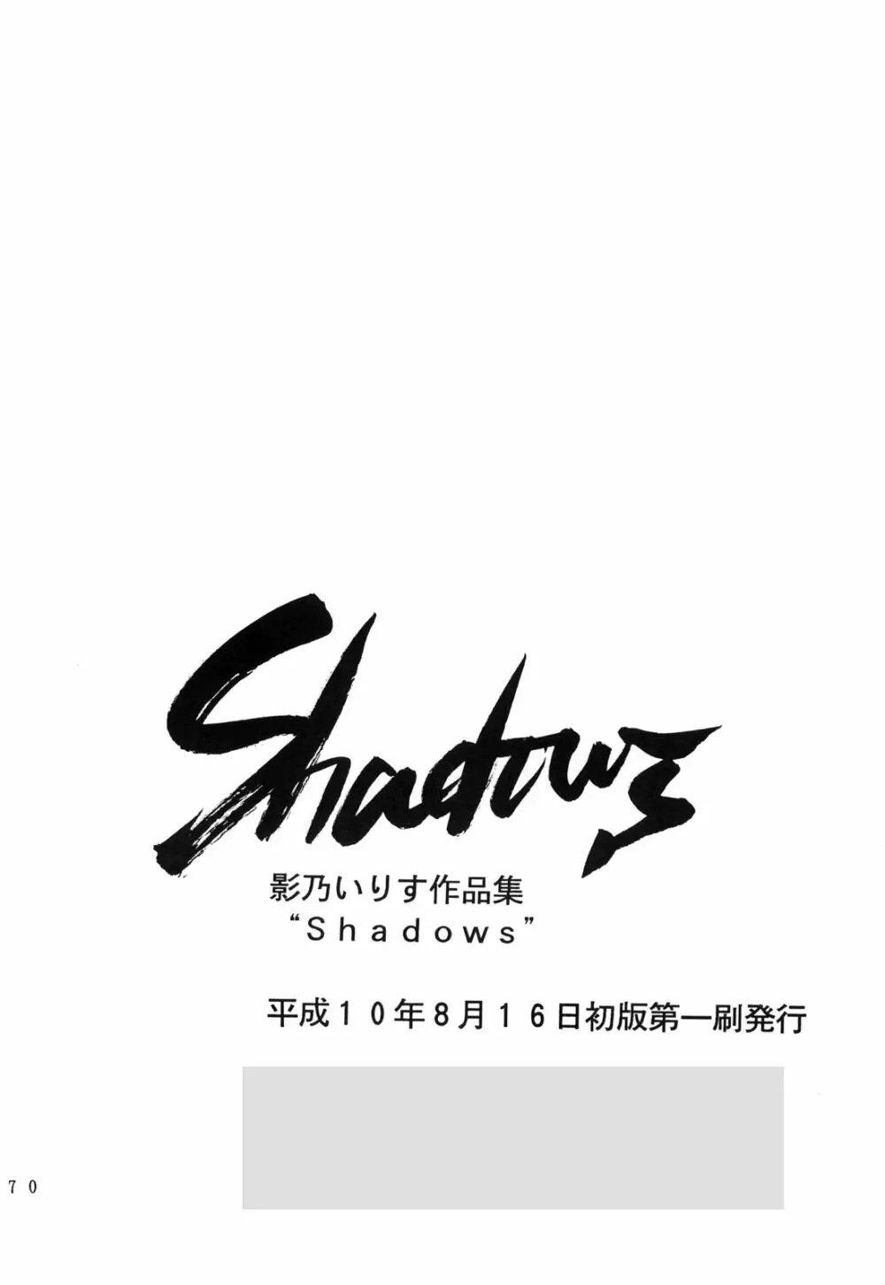 Shadow’s 69ページ