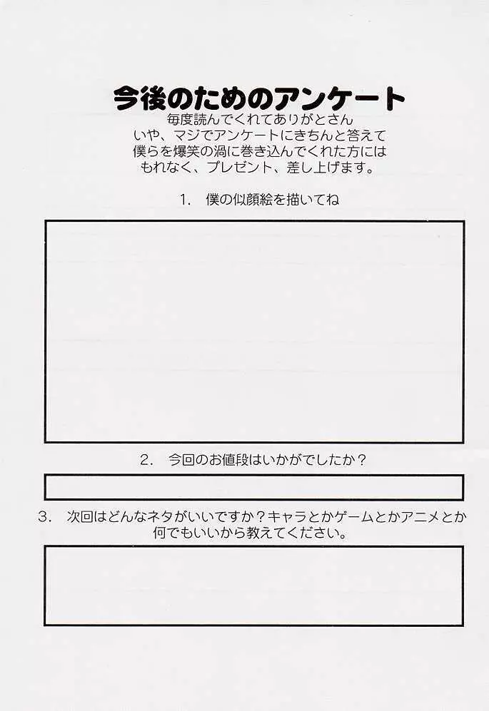 Funsai Kossetsu 3 21ページ