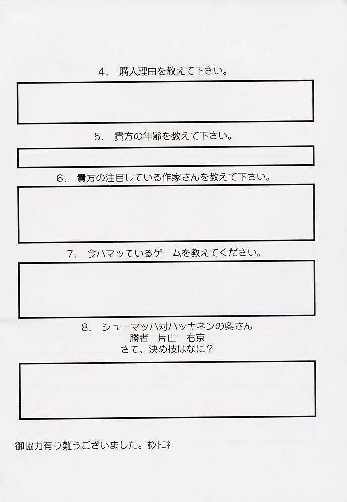 Funsai Kossetsu 3 22ページ