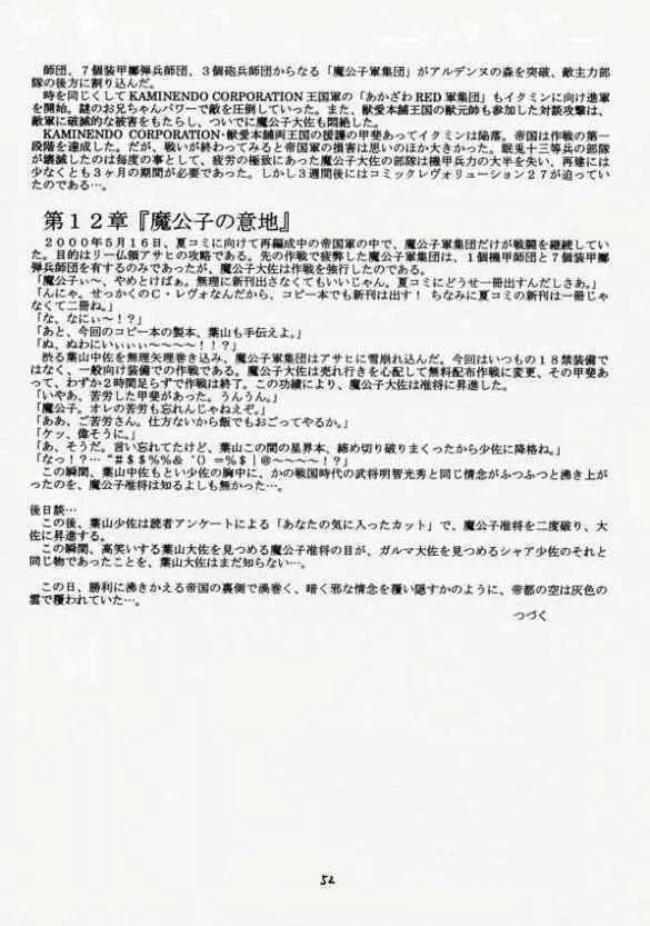 青の大海Ⅱ ～Opration Ocean Blau Ⅱ～ 51ページ