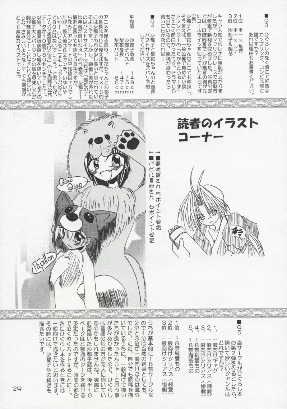 (コミコミ12) [RED RIBBON REVENGER (魔公子 , たいれる) Oh! promise (ドルアーガの塔) 28ページ