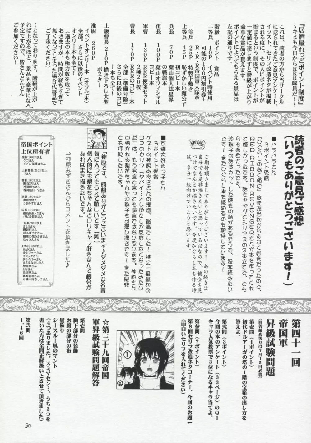 (コミコミ12) [RED RIBBON REVENGER (魔公子 , たいれる) Oh! promise (ドルアーガの塔) 29ページ
