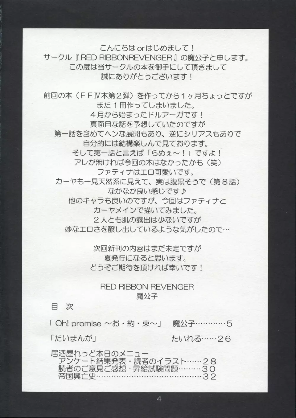 (コミコミ12) [RED RIBBON REVENGER (魔公子 , たいれる) Oh! promise (ドルアーガの塔) 3ページ