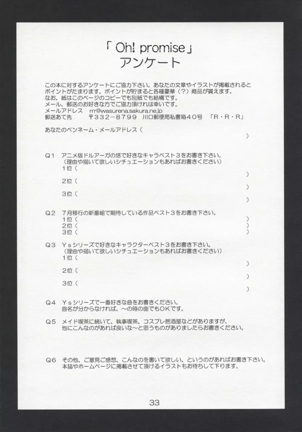 (コミコミ12) [RED RIBBON REVENGER (魔公子 , たいれる) Oh! promise (ドルアーガの塔) 32ページ