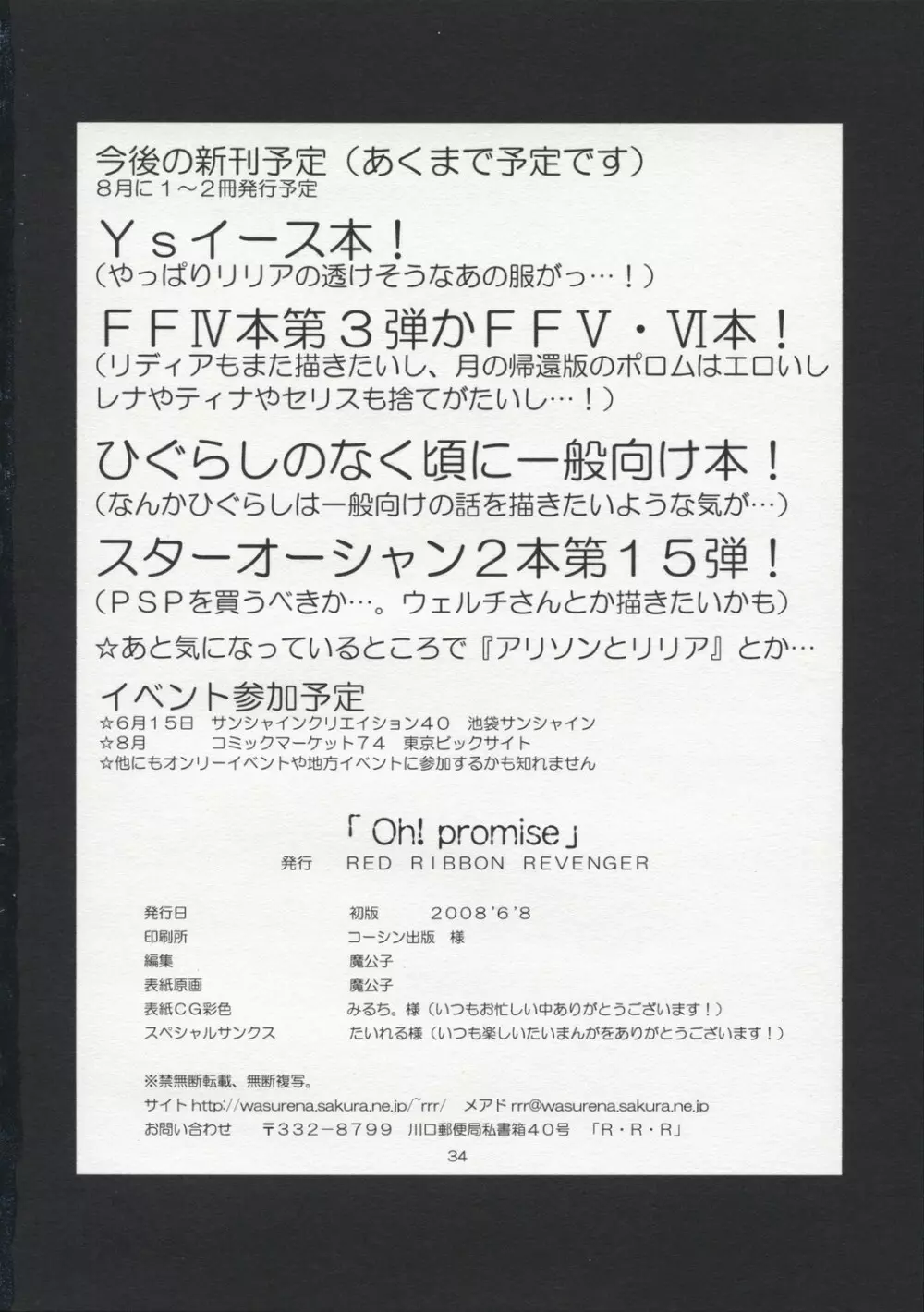 (コミコミ12) [RED RIBBON REVENGER (魔公子 , たいれる) Oh! promise (ドルアーガの塔) 33ページ