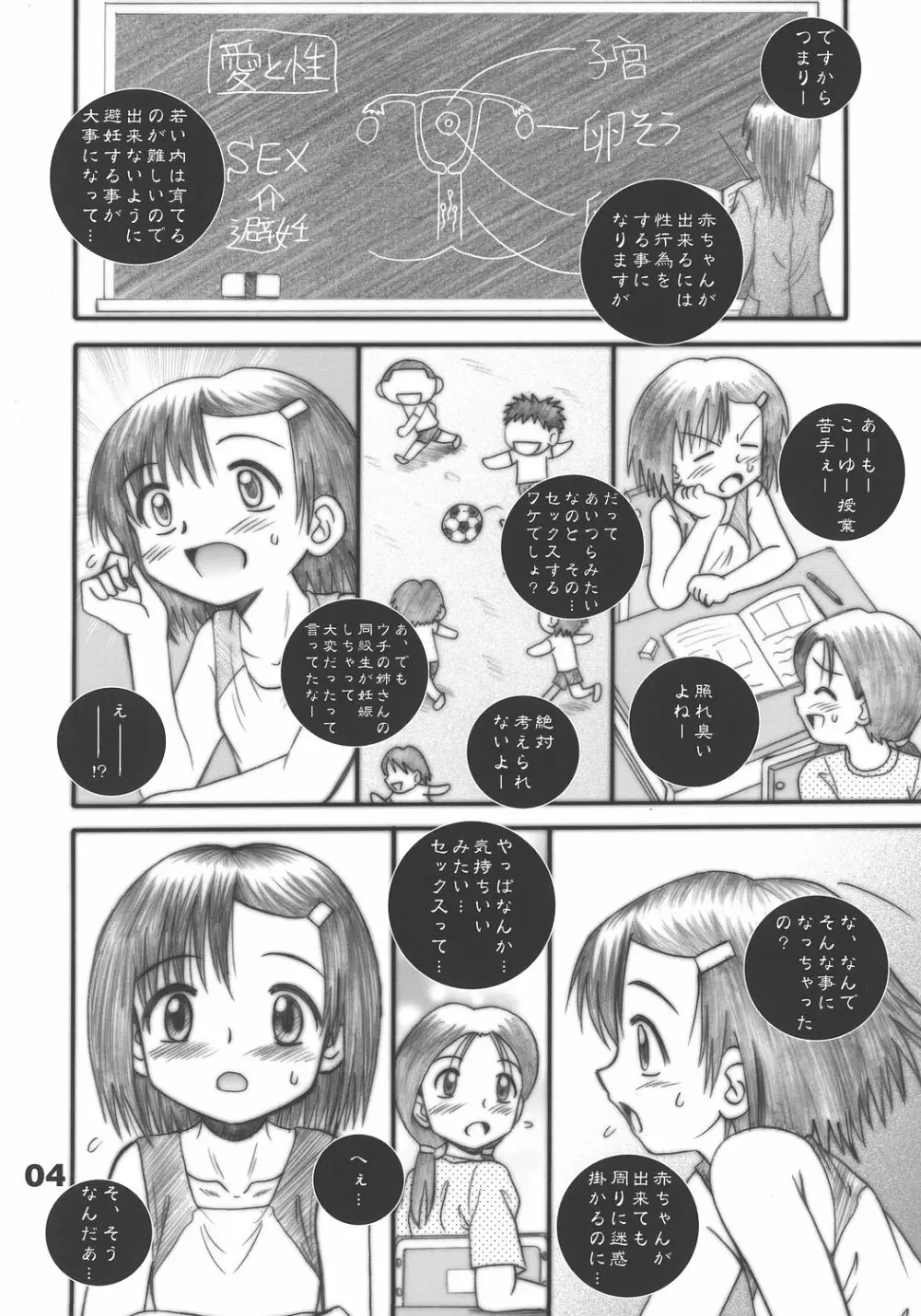 Tsukutsuku Mizuki-tan 3ページ