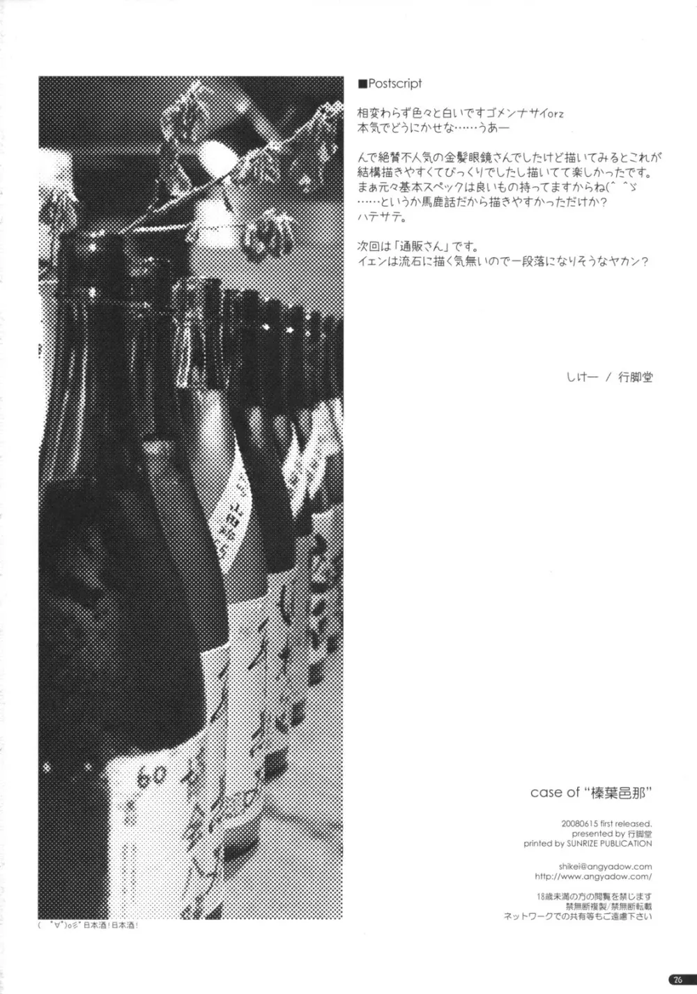 case of “榛葉邑那” 25ページ