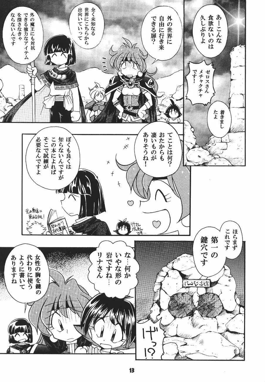 豺 VOL.4 12ページ