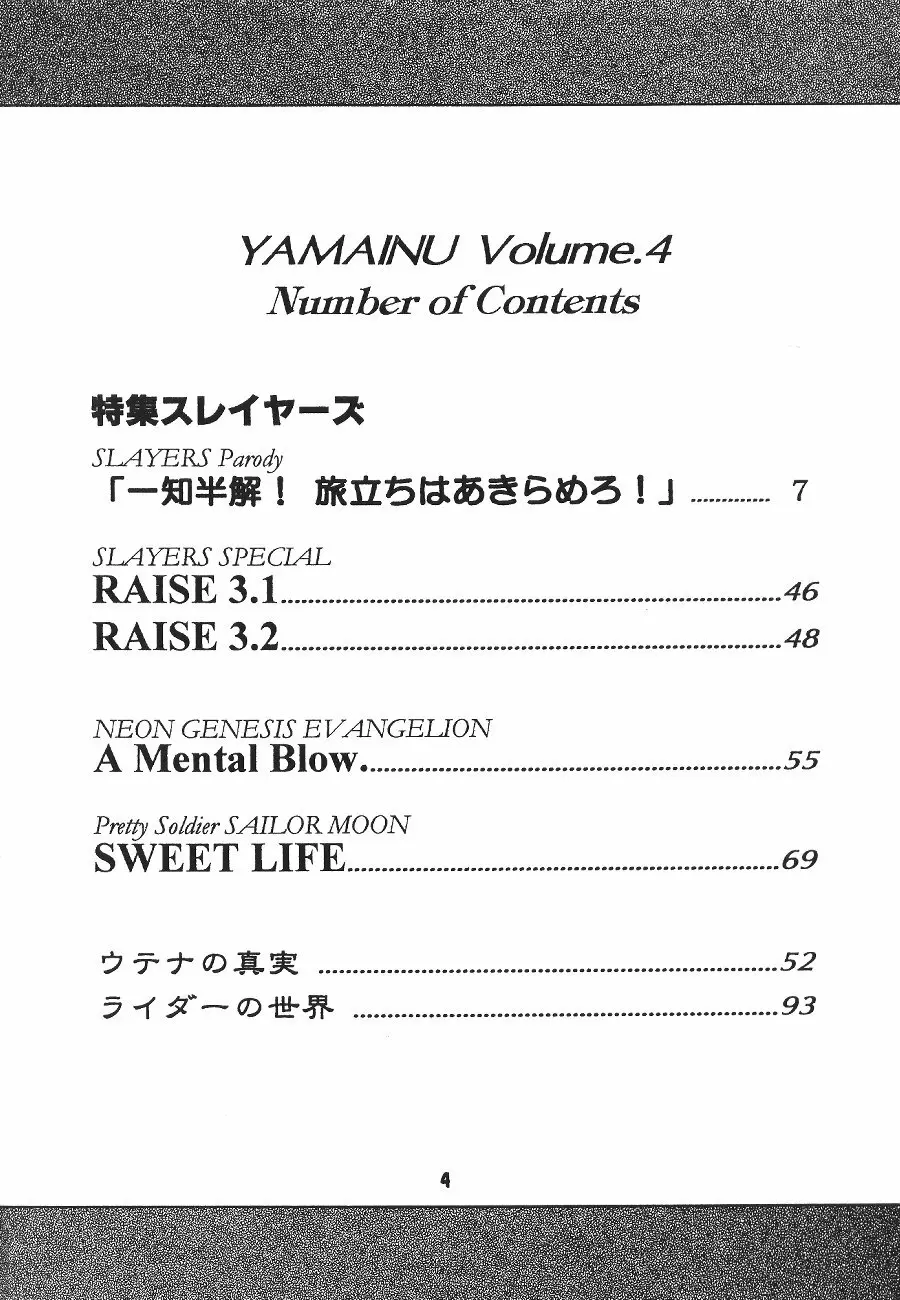 豺 VOL.4 3ページ