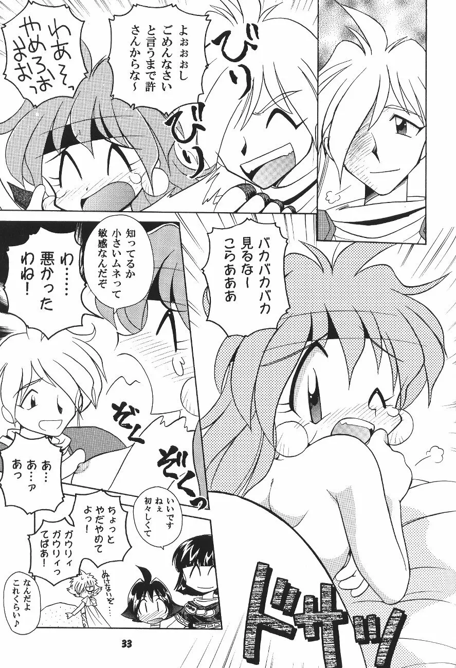 豺 VOL.4 32ページ