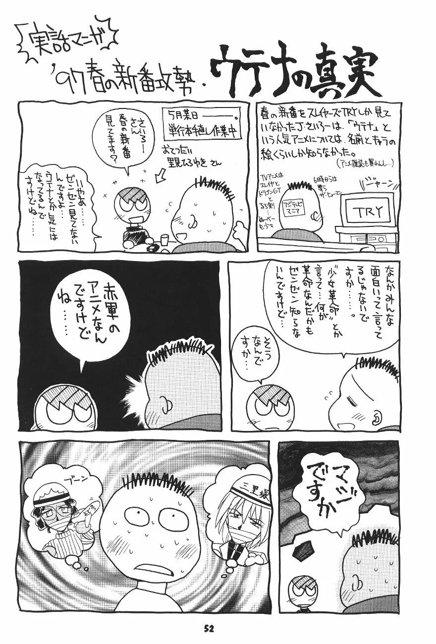 豺 VOL.4 51ページ