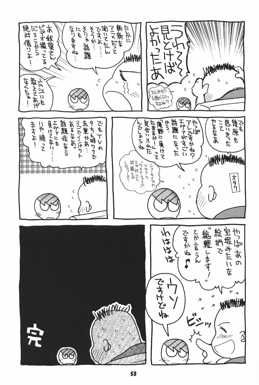 豺 VOL.4 52ページ