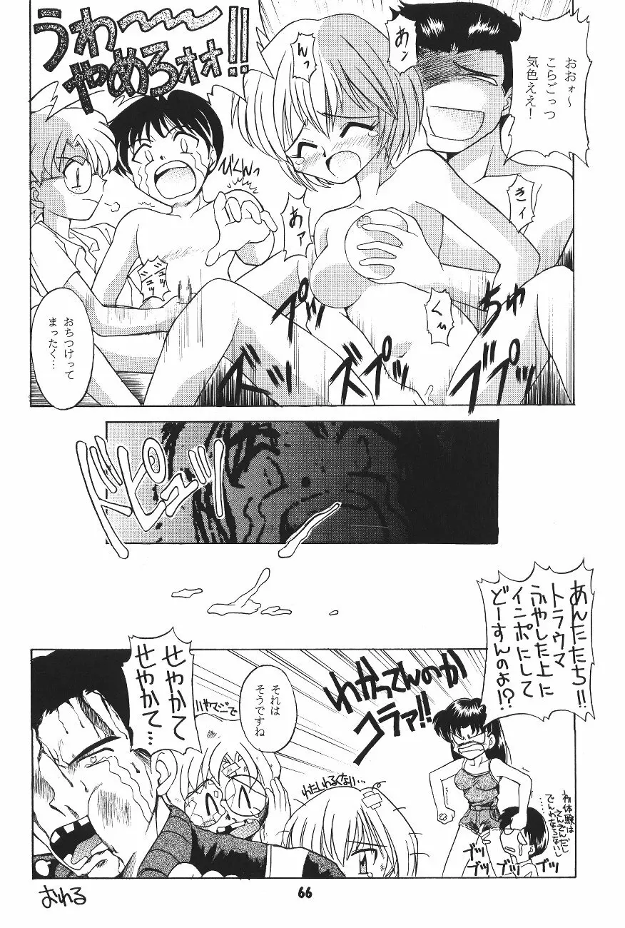 豺 VOL.4 65ページ