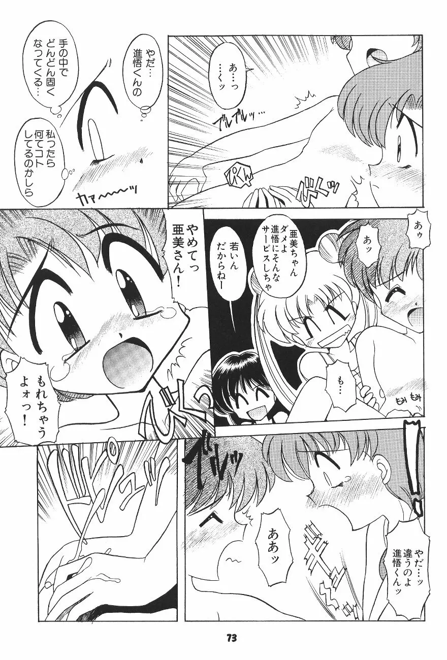 豺 VOL.4 72ページ