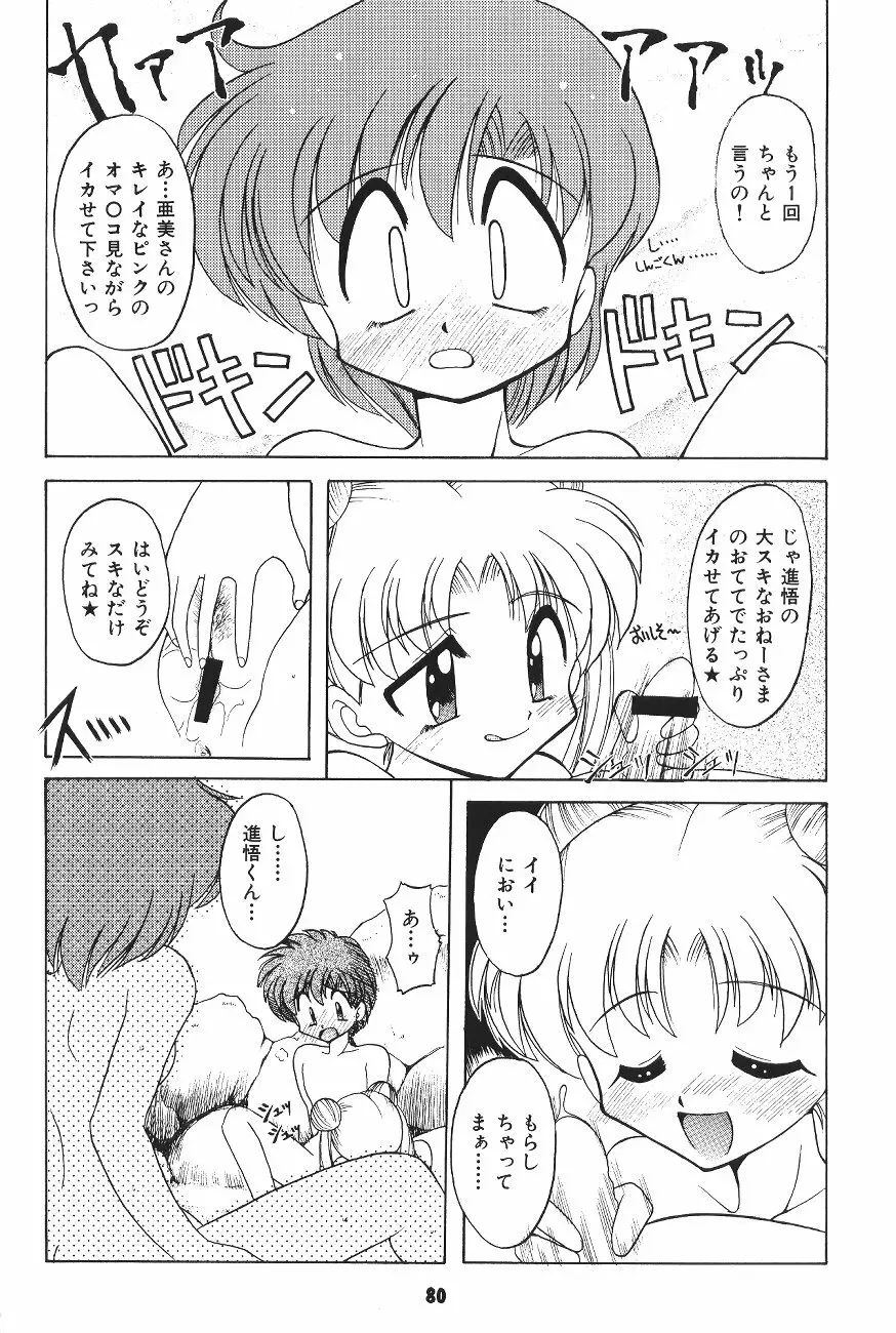 豺 VOL.4 79ページ