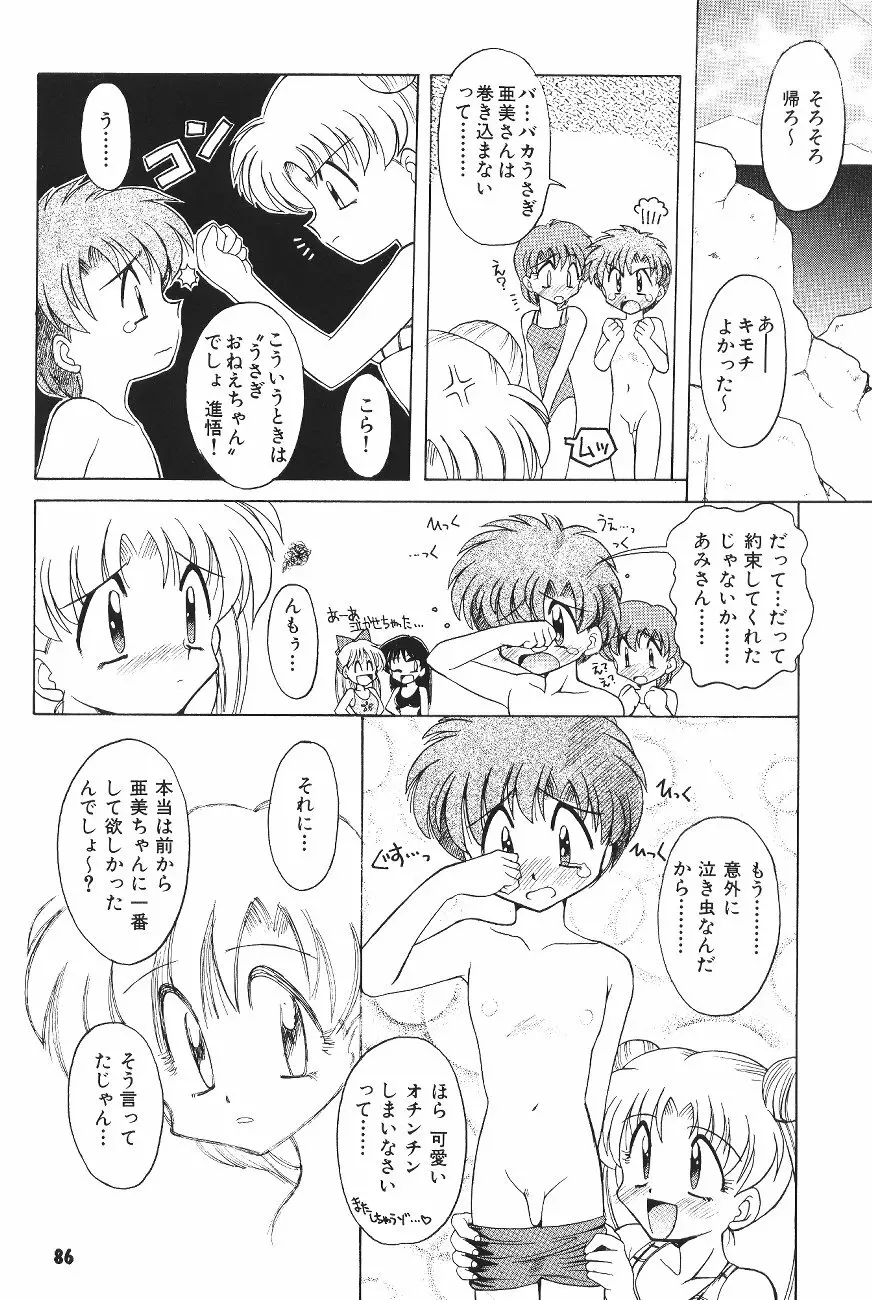 豺 VOL.4 85ページ