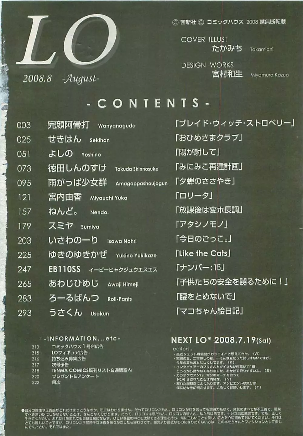 COMIC LO 2008年08月号 Vol.53 317ページ