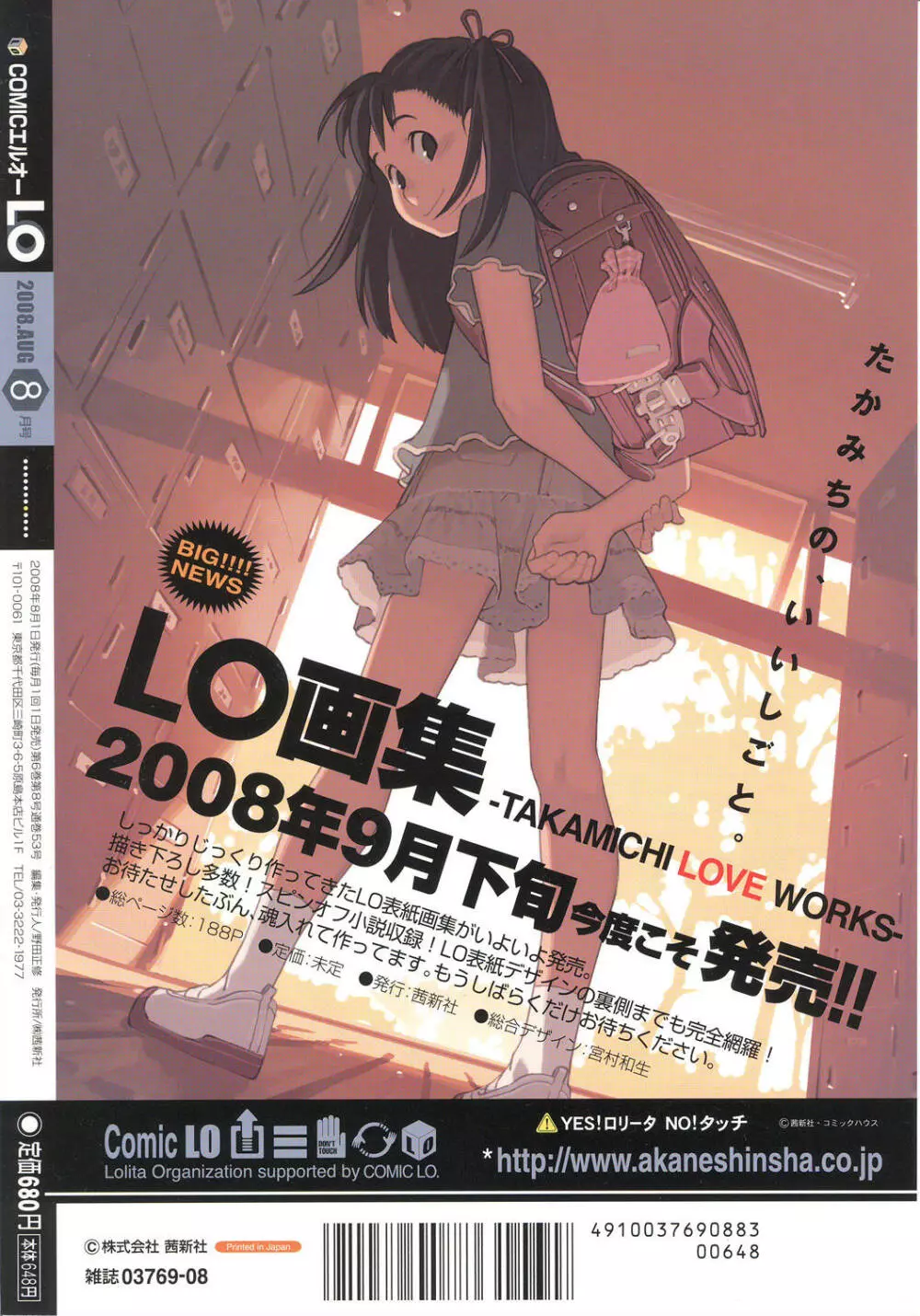 COMIC LO 2008年08月号 Vol.53 320ページ