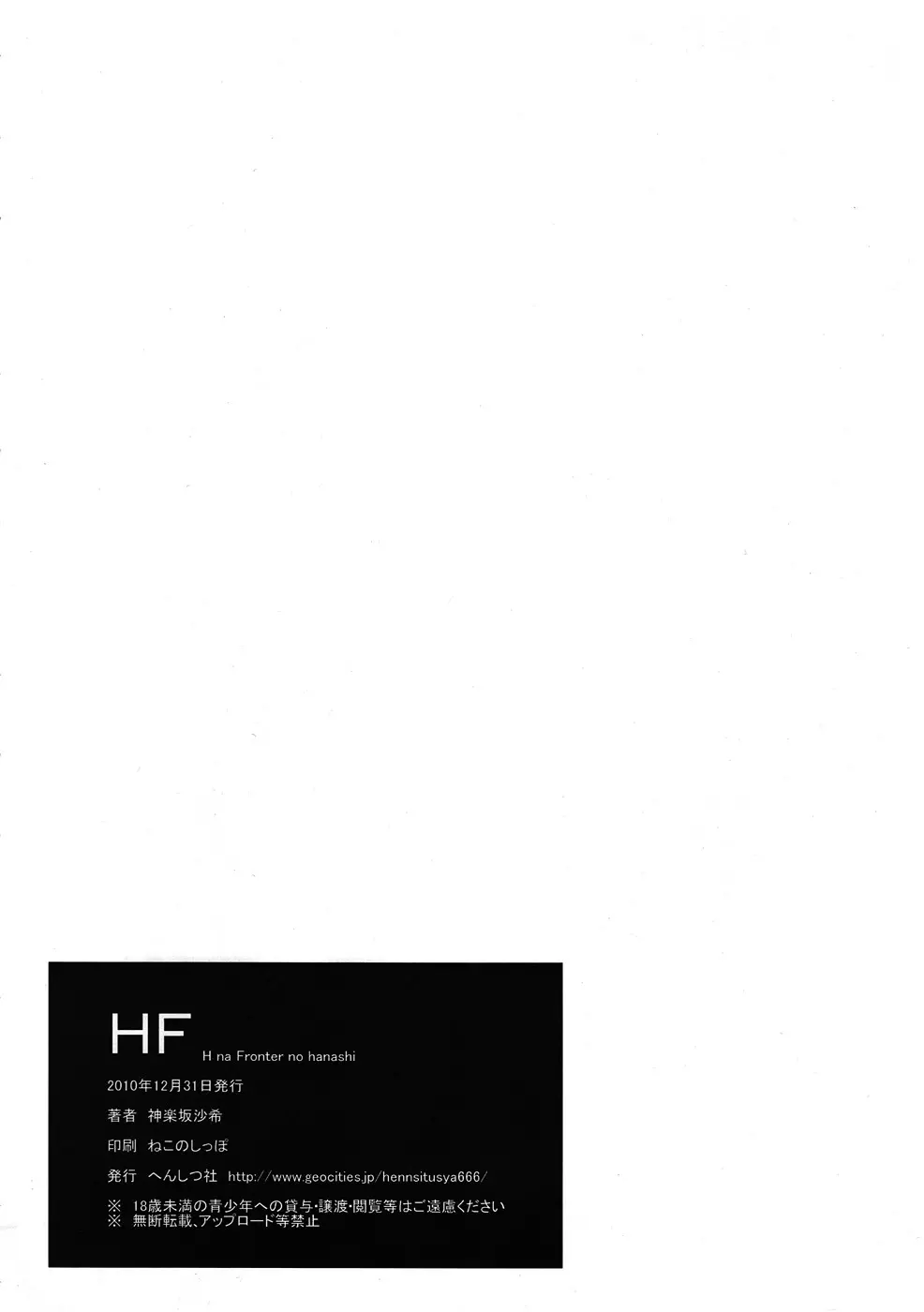 HF H na Frontier no hanashi 29ページ