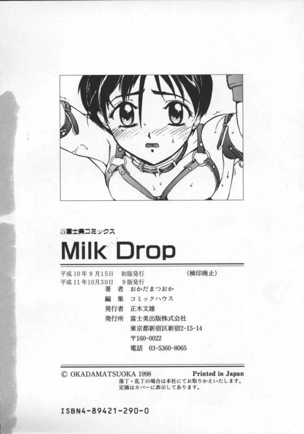 Milk Drop 166ページ