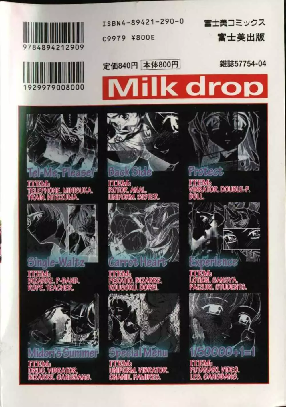 Milk Drop 2ページ