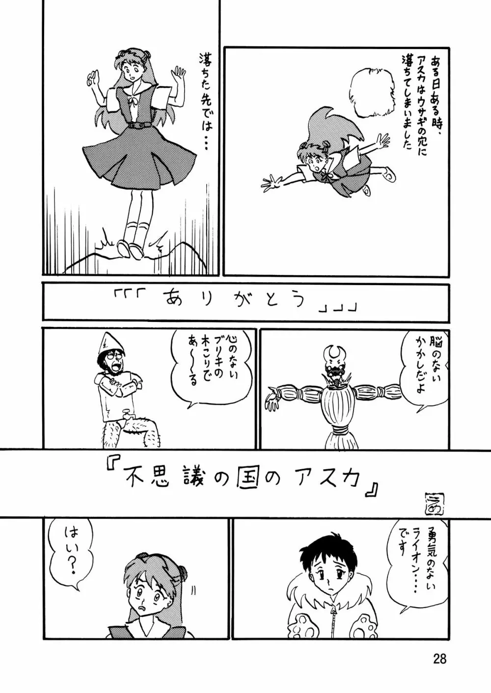 妄想総新劇 28ページ