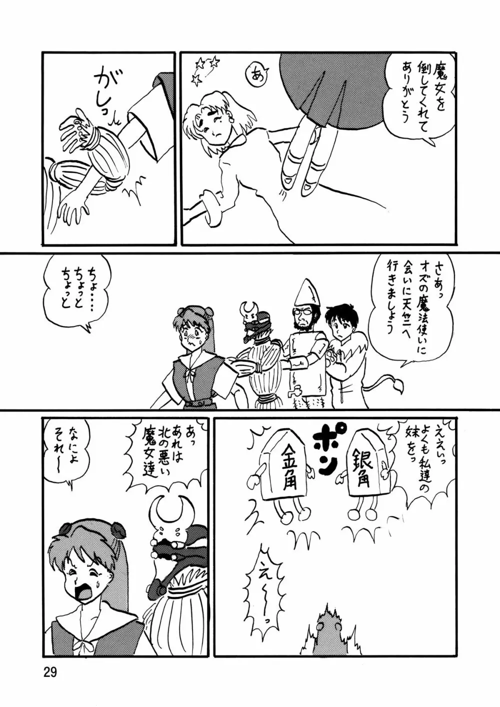 妄想総新劇 29ページ