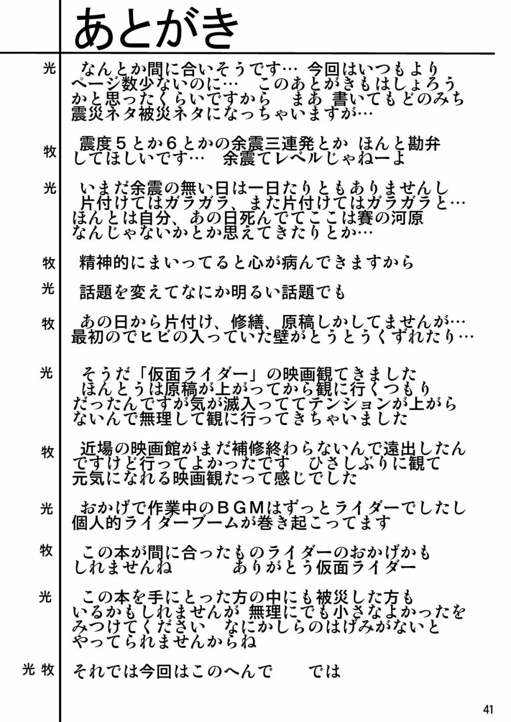 妄想総新劇 41ページ