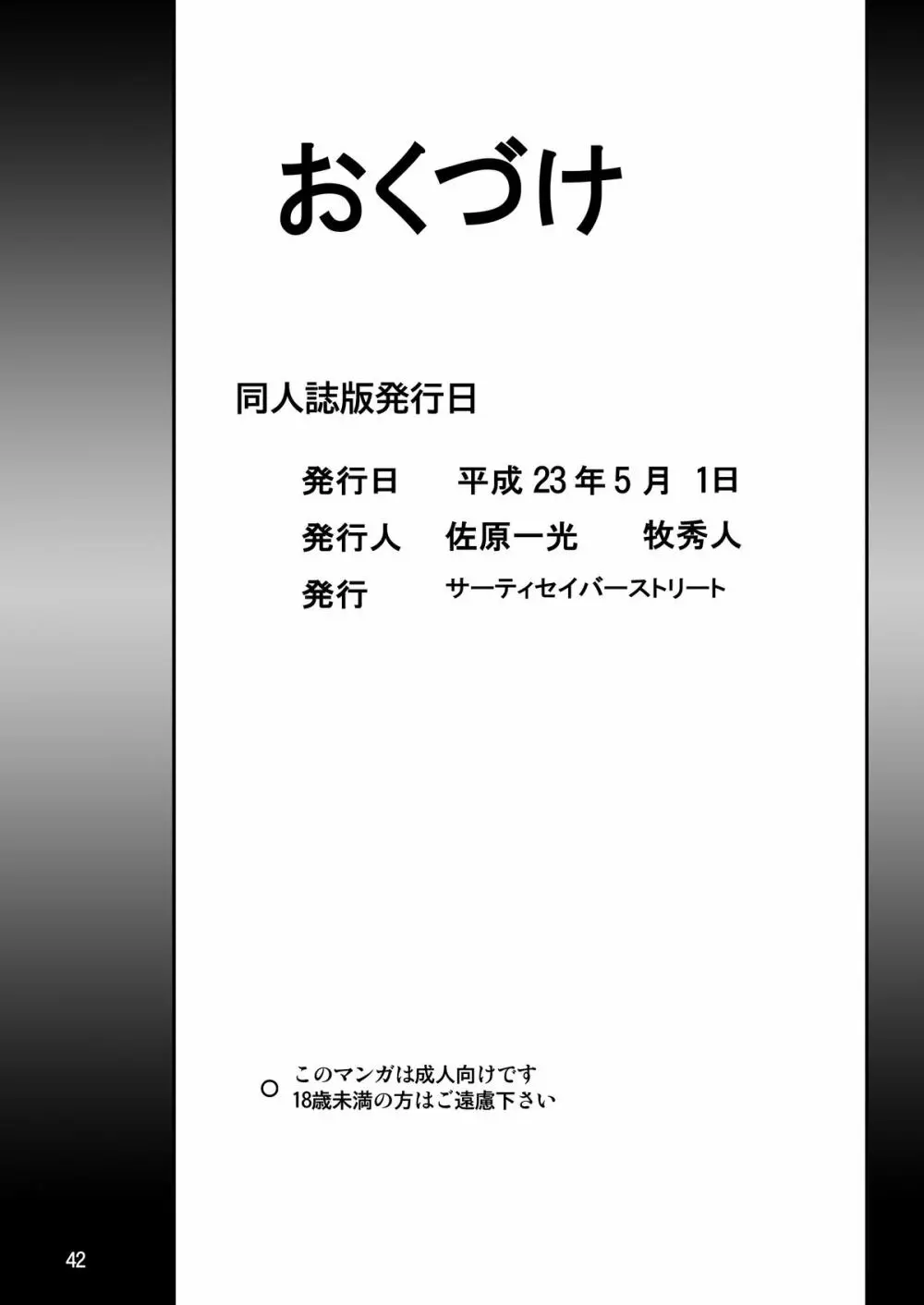 妄想総新劇 42ページ