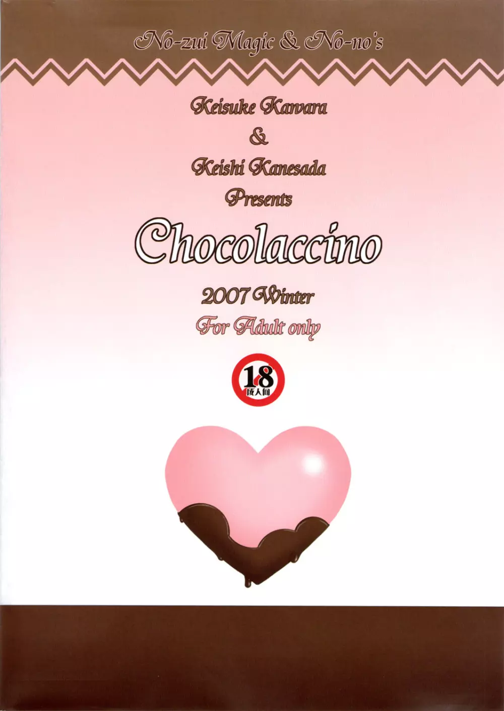 Chocolaccino 26ページ