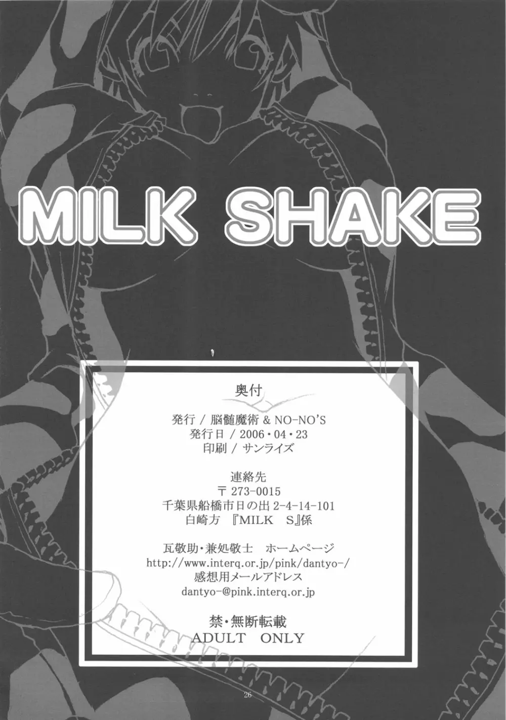 MILK SHAKE 25ページ