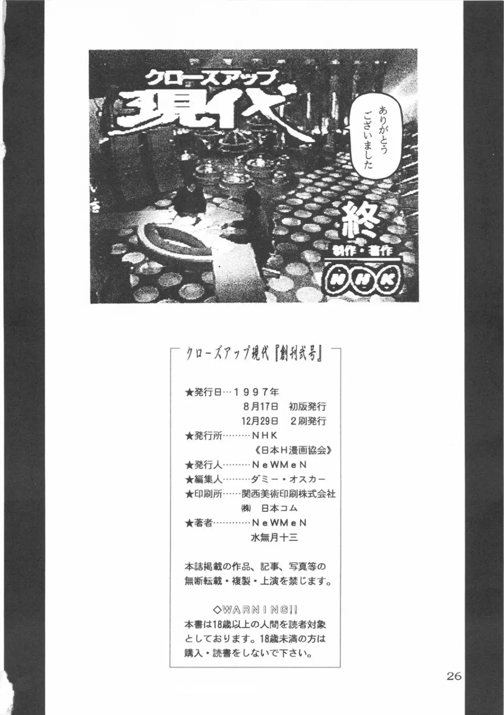 クローズアップ現代 『創刊弐号』 25ページ