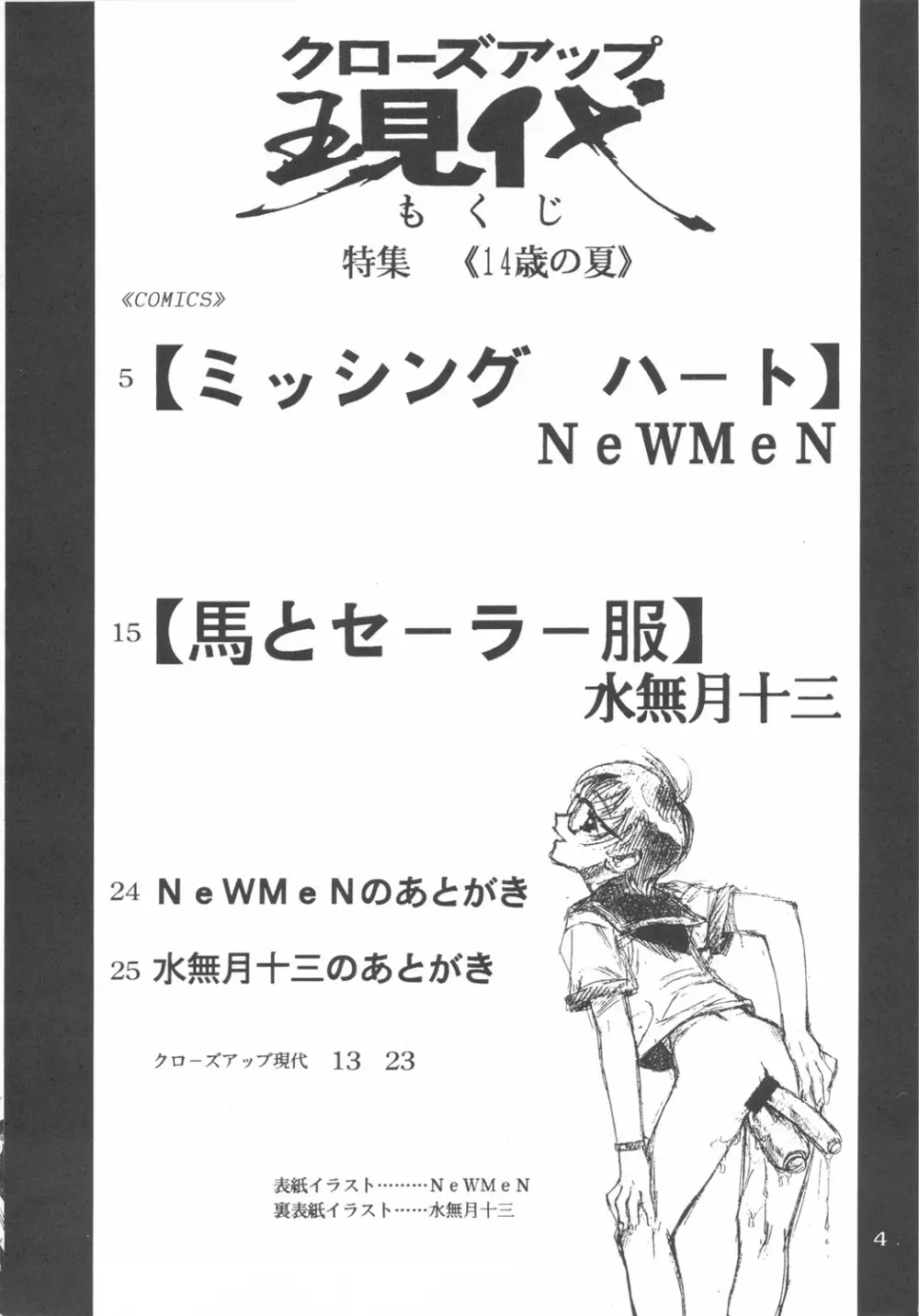 クローズアップ現代 『創刊弐号』 3ページ