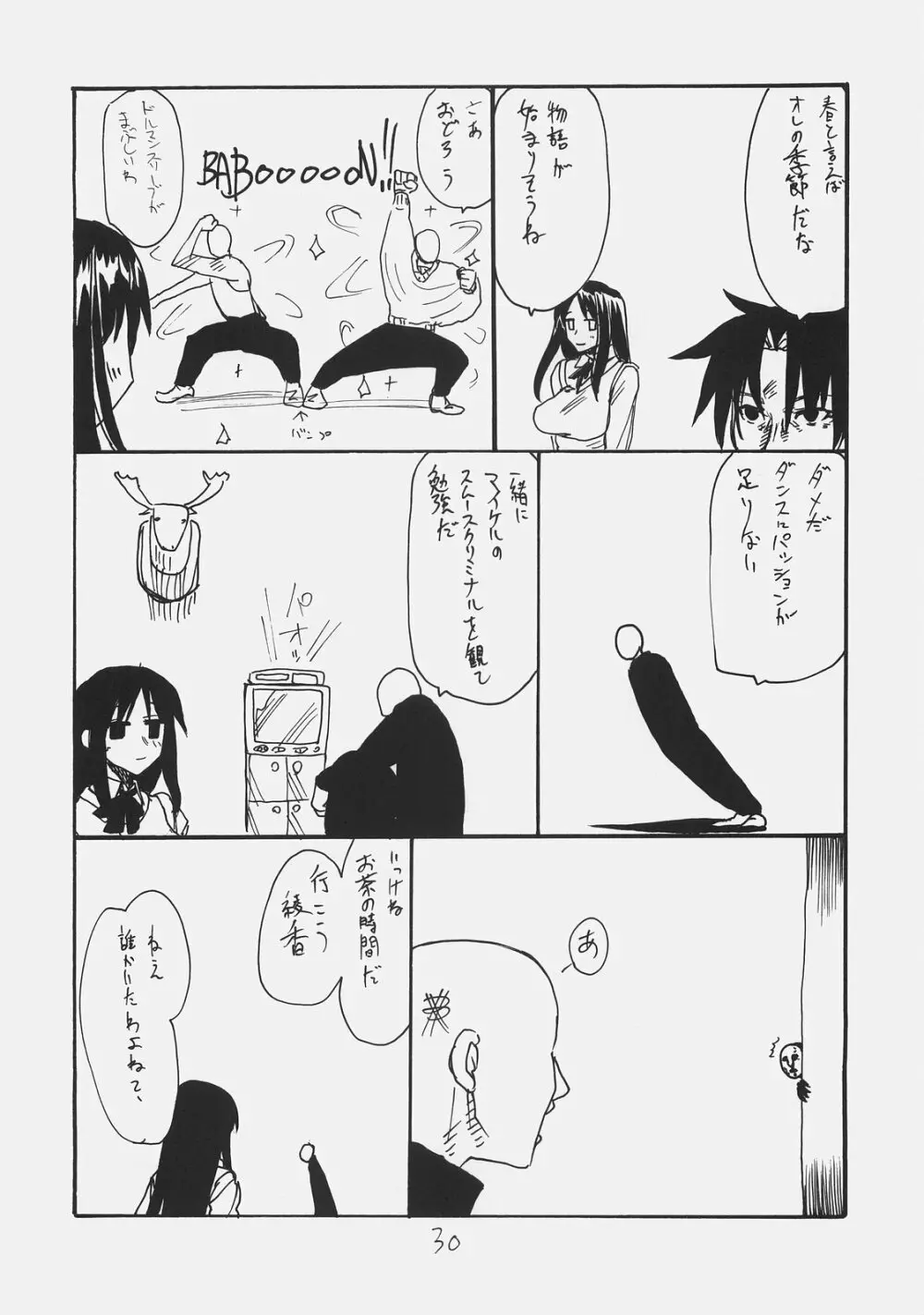 マタンゴ 29ページ