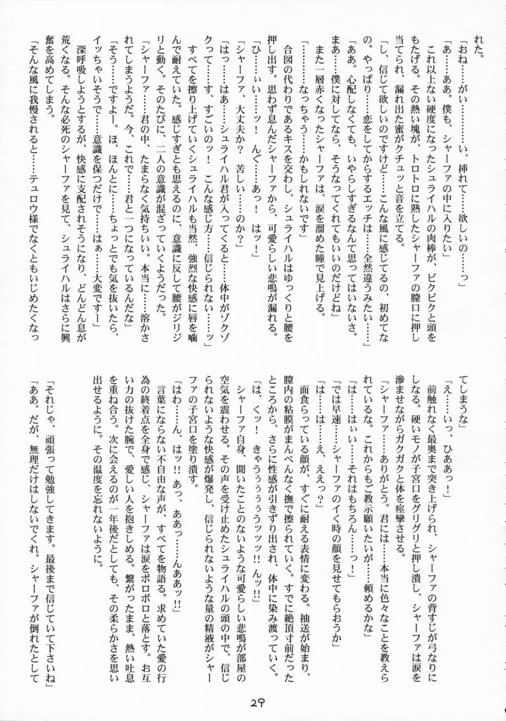 きゅーぽん2! 29ページ