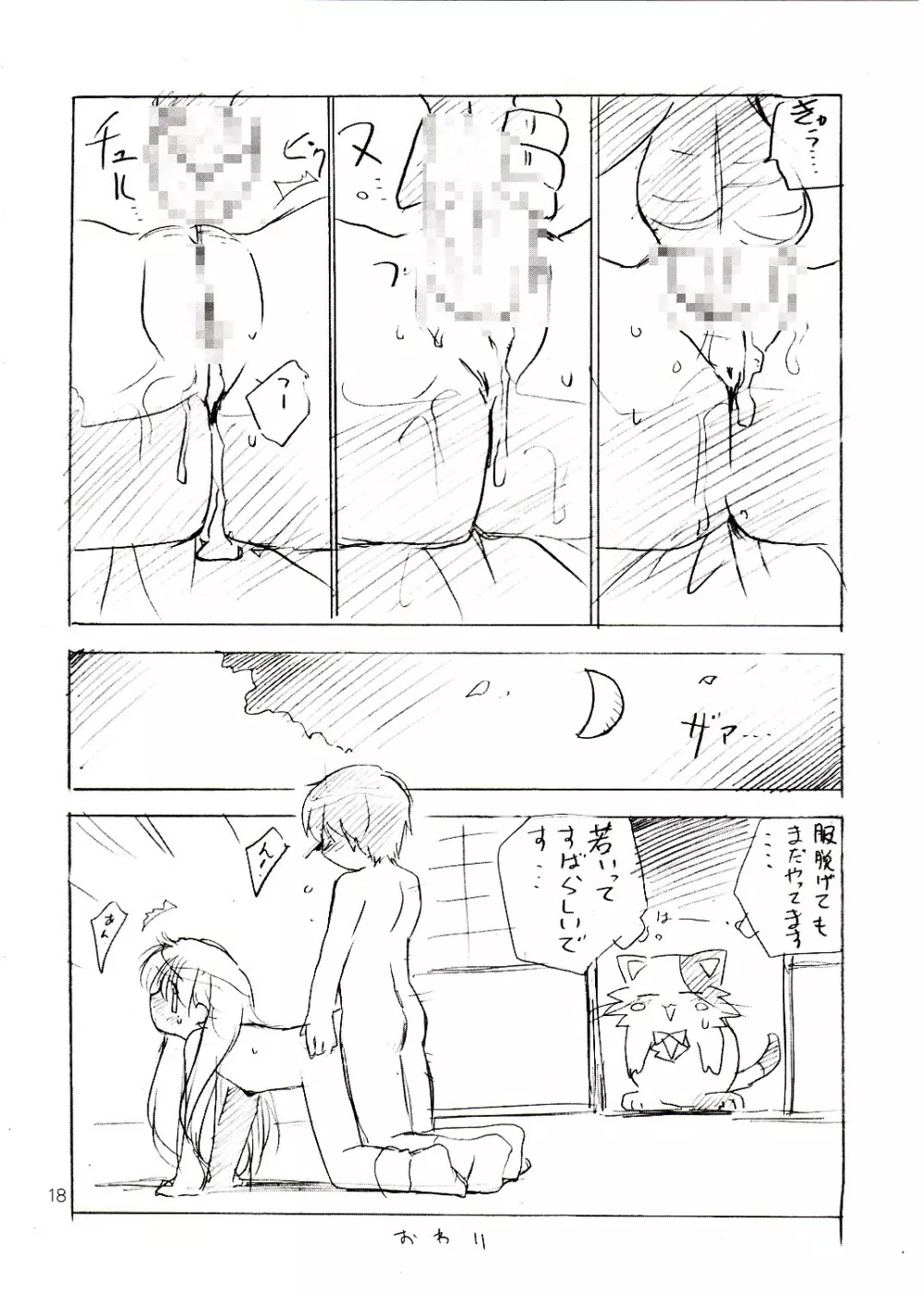 たんぽぽ・オ・レ! 17ページ