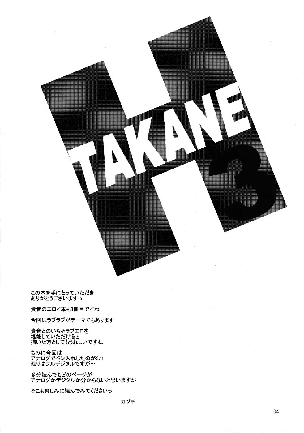 TAKANE H3 3ページ
