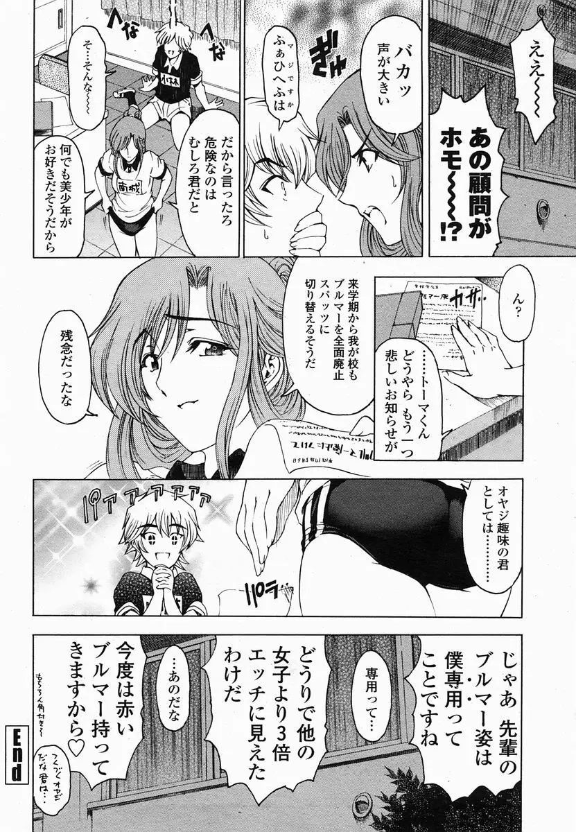 センパイ 全9話 46ページ