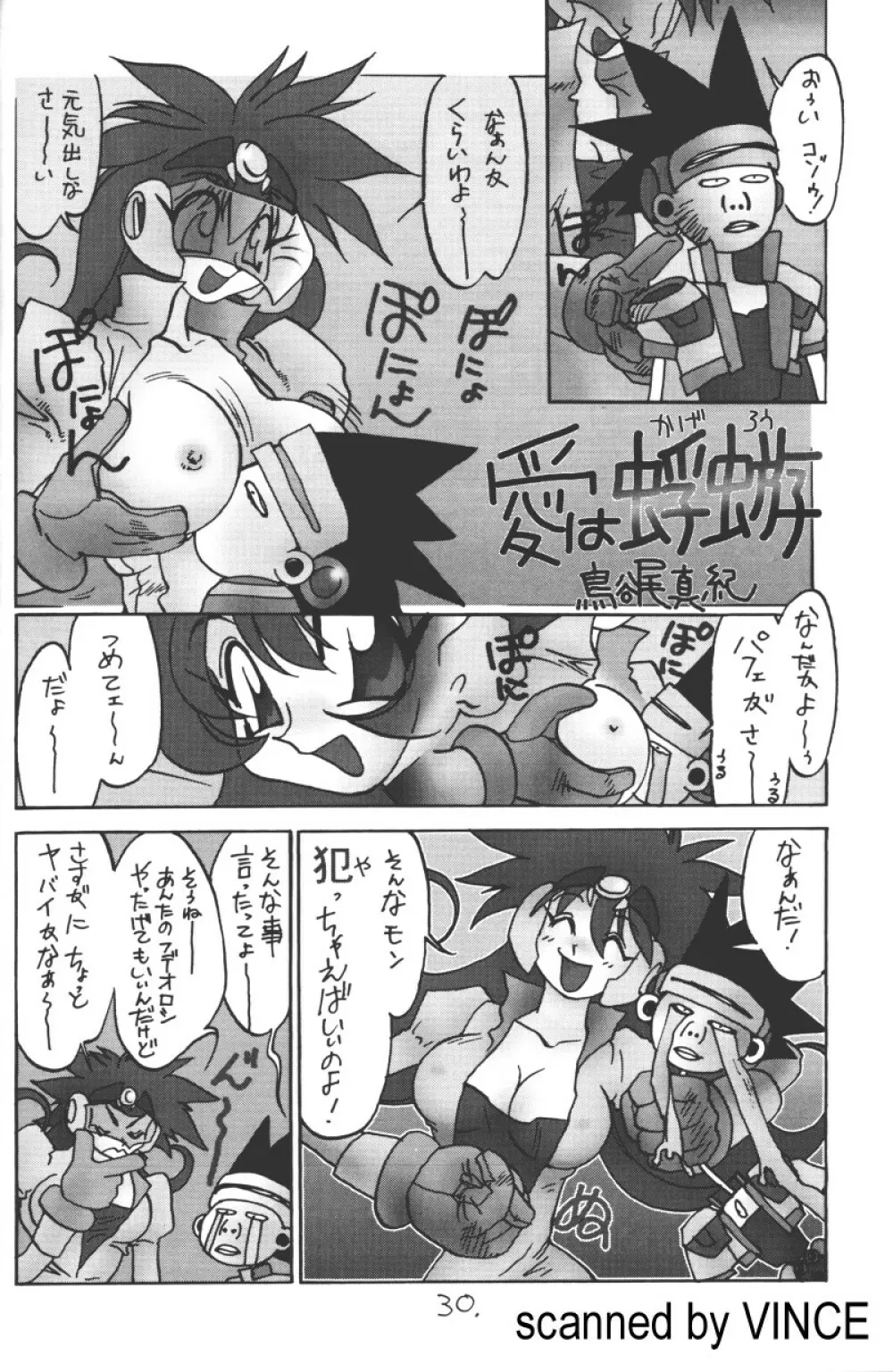 介錯 4078 28ページ