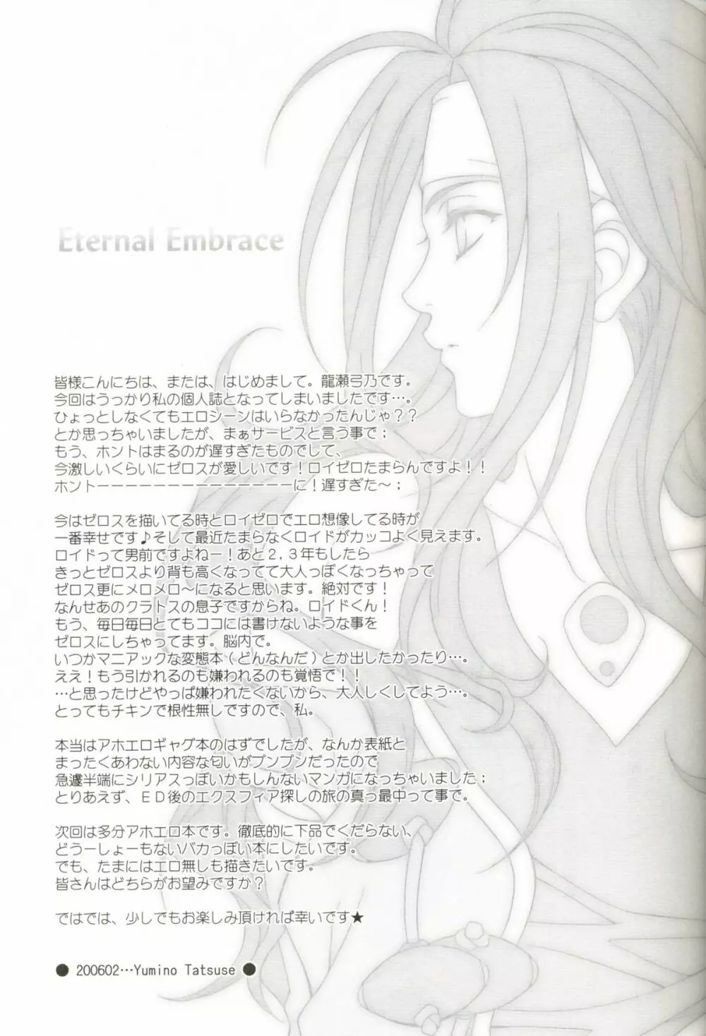Eternal Embrace 3ページ