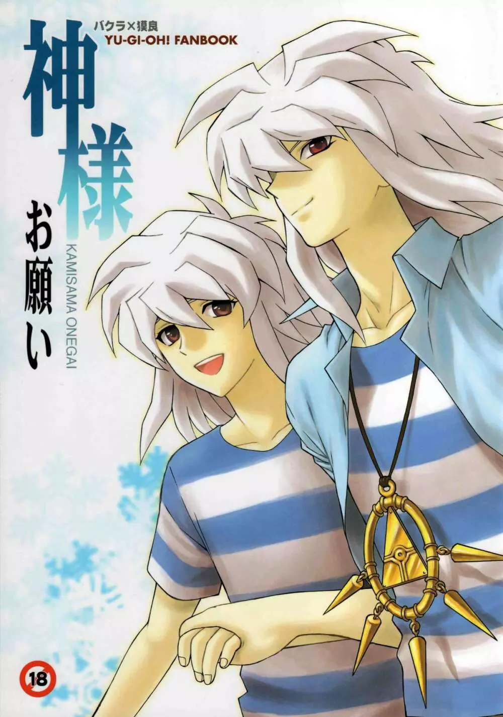 Kamisama Onegai 1ページ