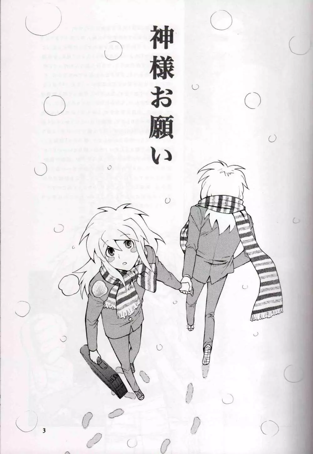 Kamisama Onegai 2ページ