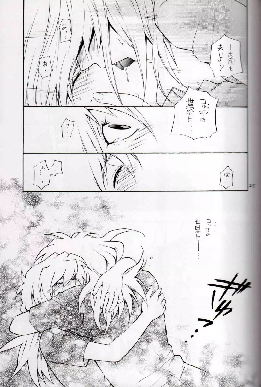 Kamisama Onegai 24ページ