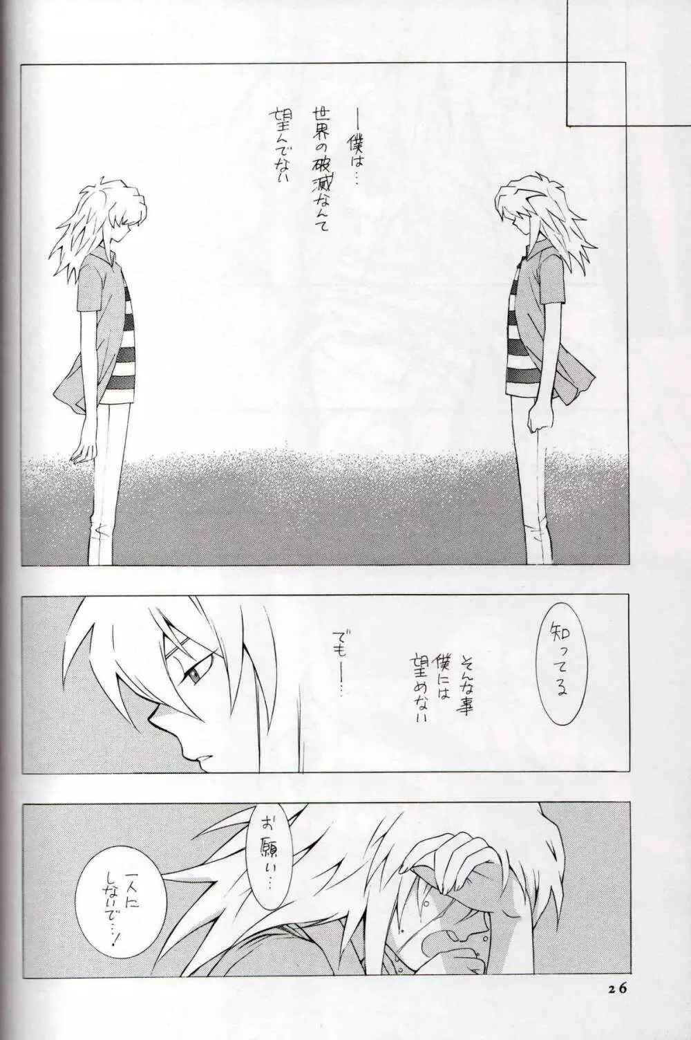 Kamisama Onegai 25ページ