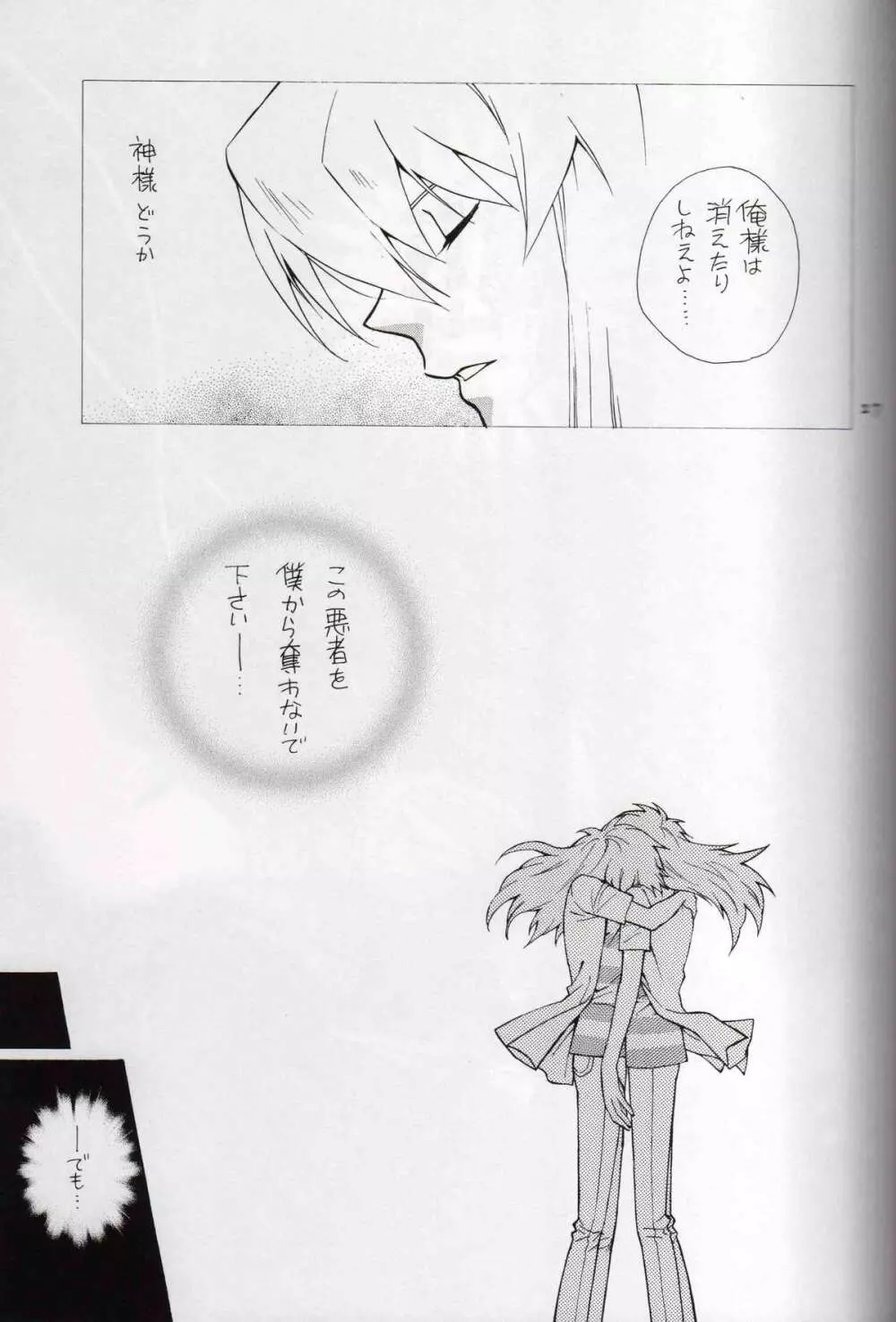 Kamisama Onegai 26ページ