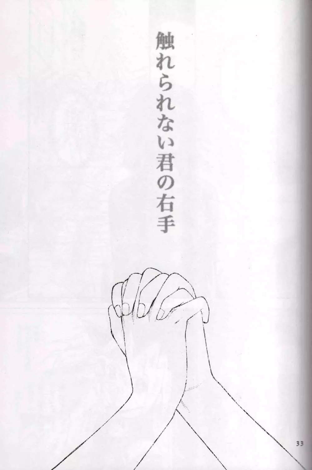 Kamisama Onegai 32ページ