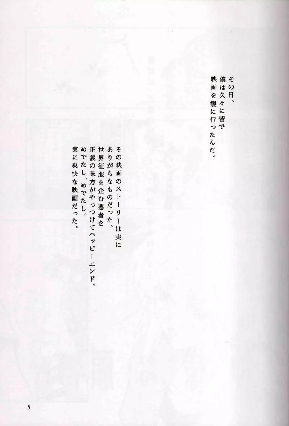 Kamisama Onegai 4ページ